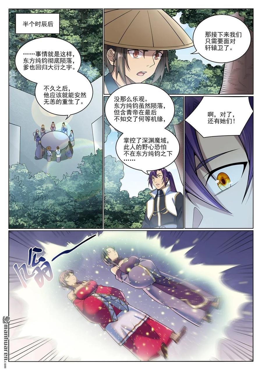 百炼成神 第1074回 母女相見 第11页