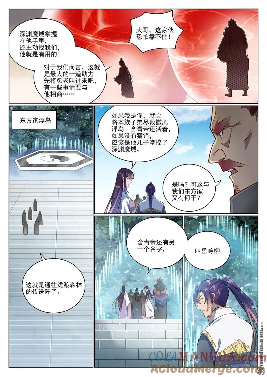 百炼成神 第1074回 母女相見 第4页