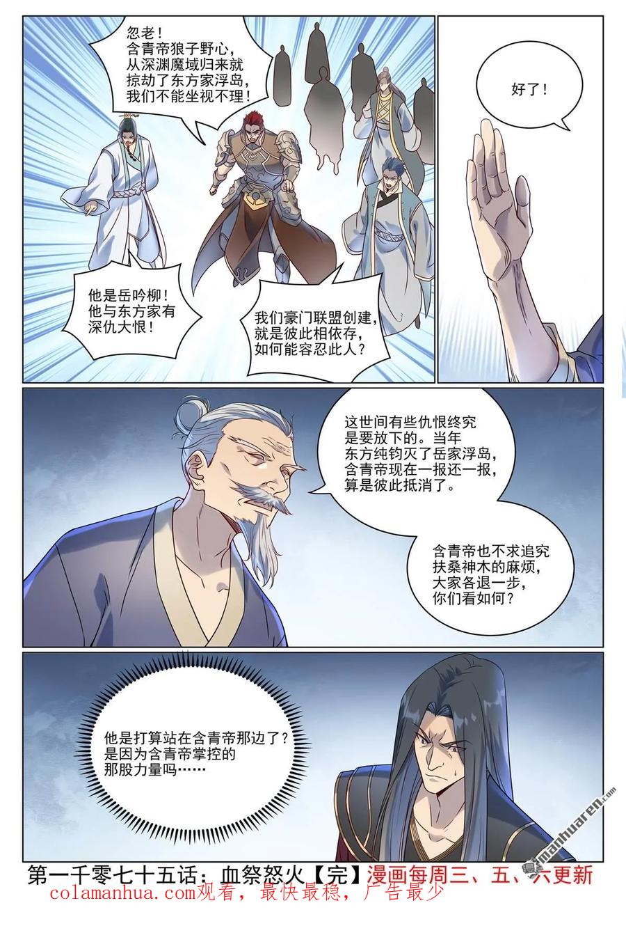 百炼成神 第1075回 血祭怒火 第16页