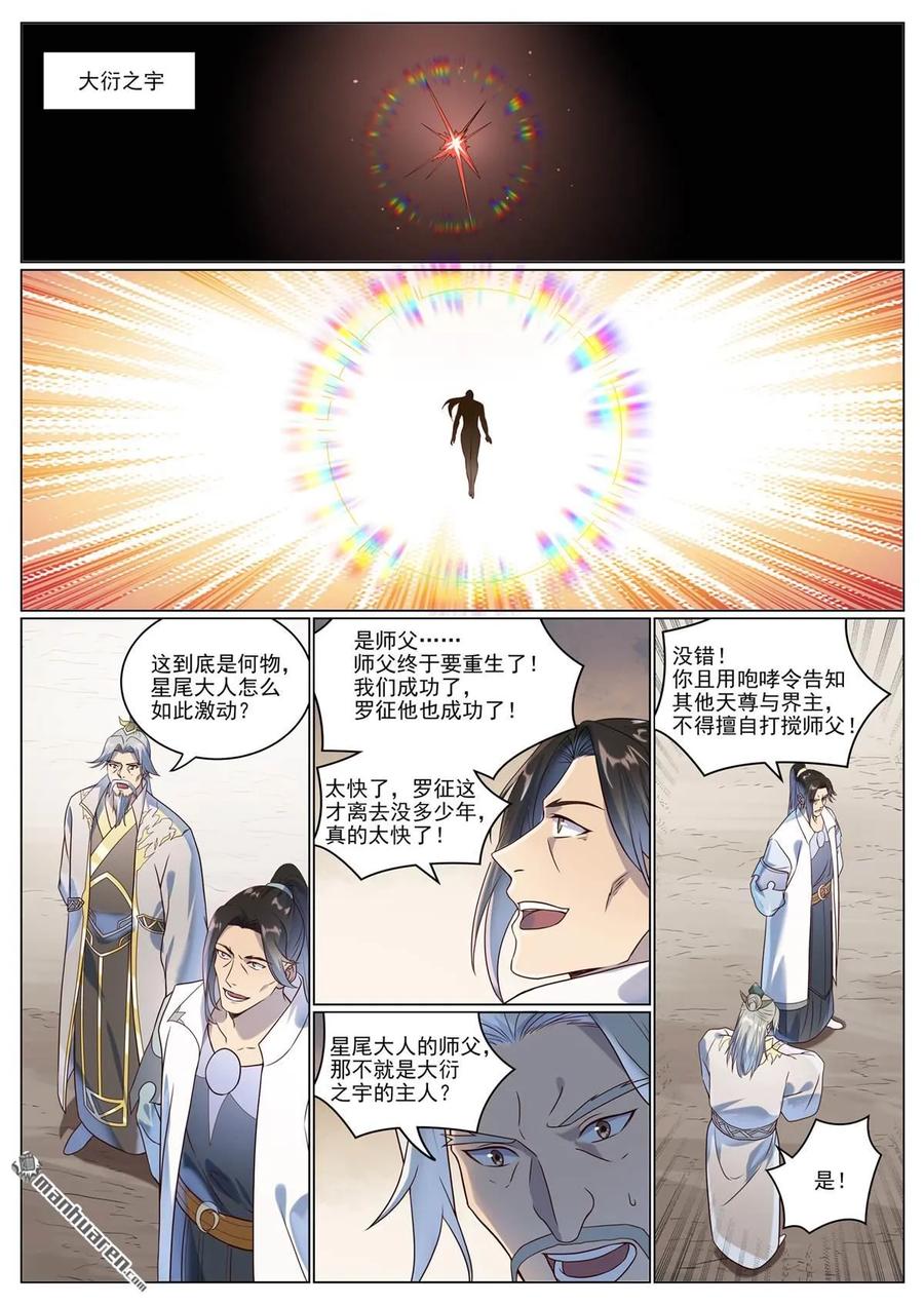 百炼成神 第1075回 血祭怒火 第8页
