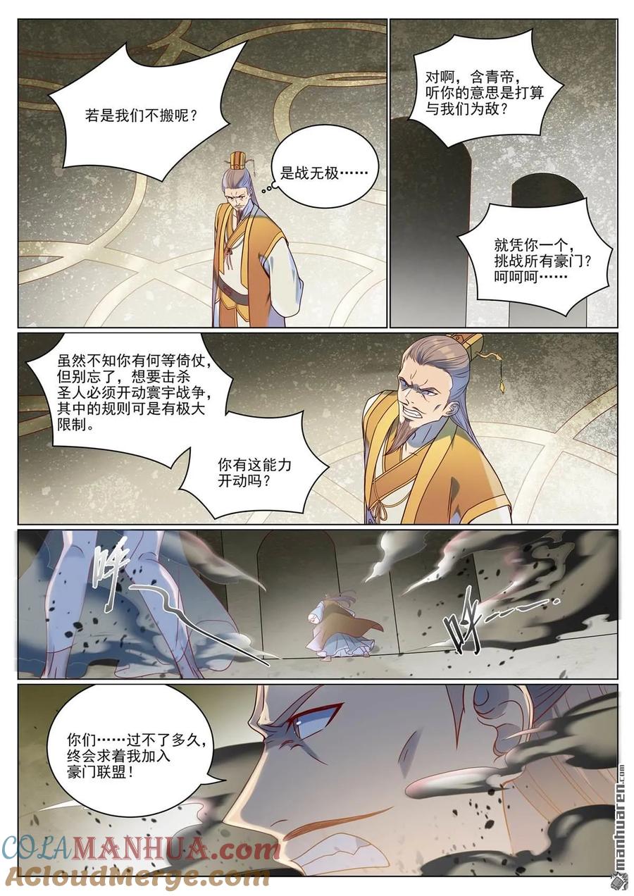 百炼成神 第1075回 血祭怒火 第7页