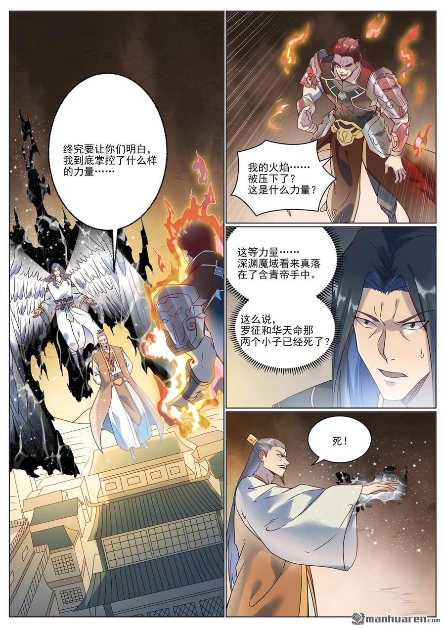百炼成神 第1075回 血祭怒火 第14页