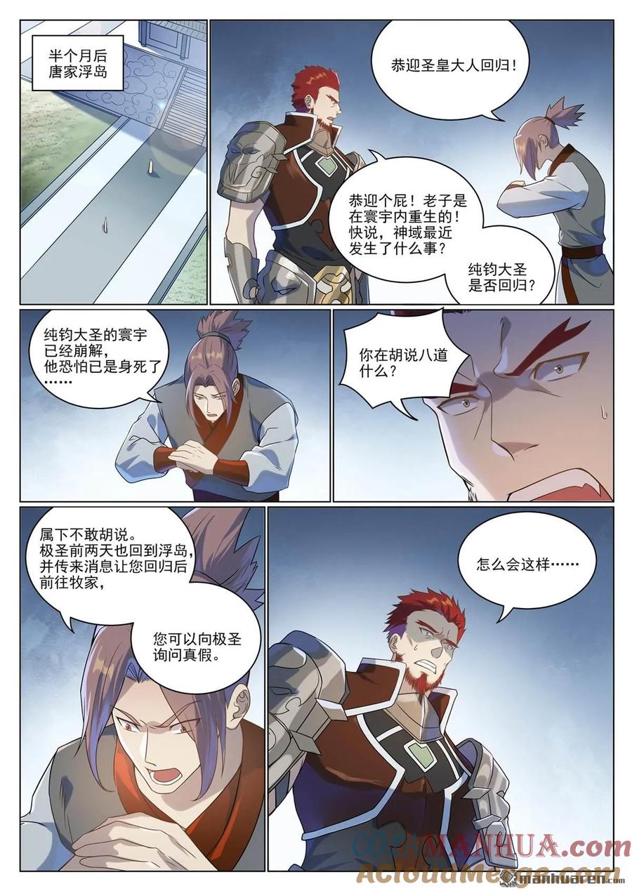 百炼成神 第1075回 血祭怒火 第9页