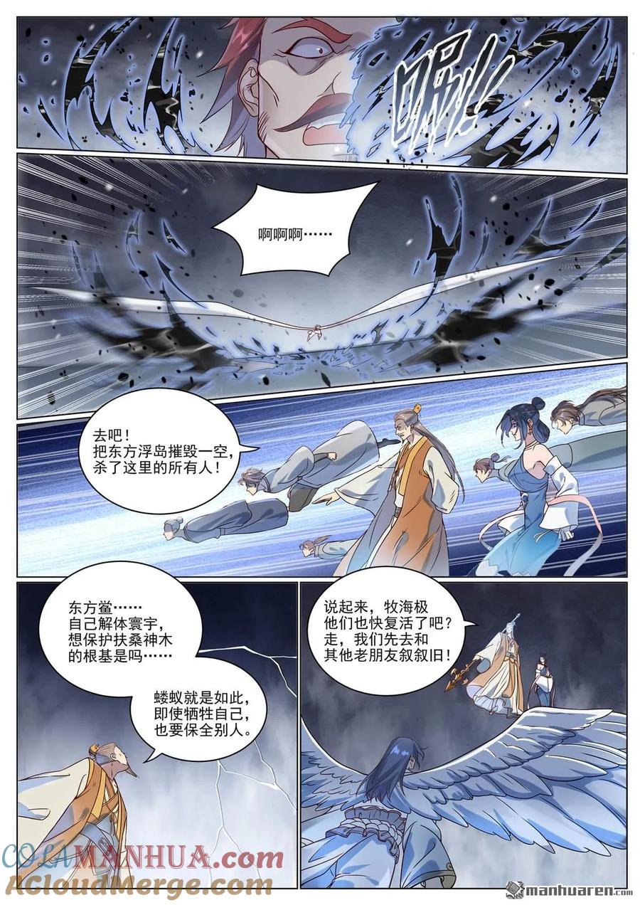 百炼成神 第1075回 血祭怒火 第5页