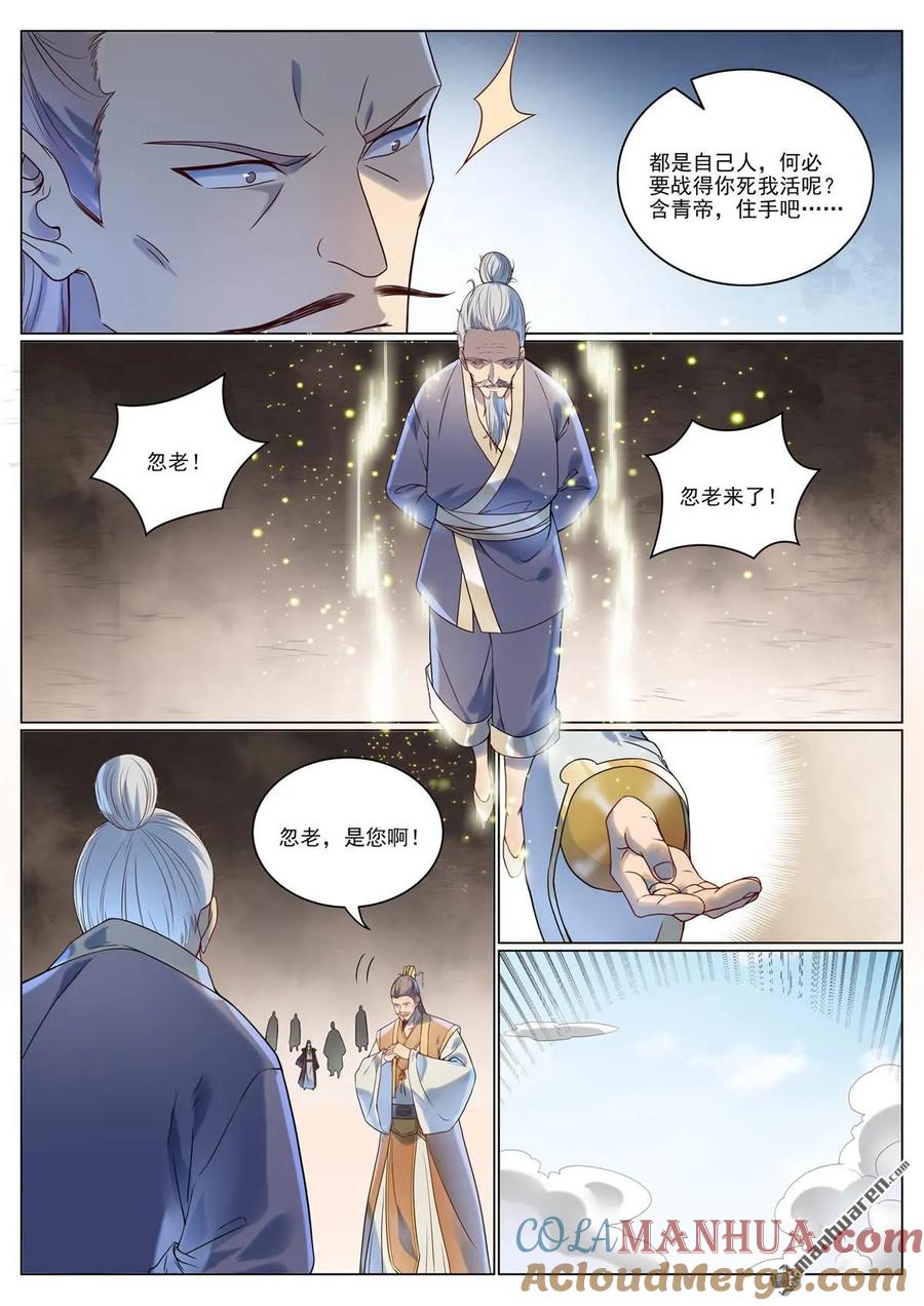 百炼成神 第1075回 血祭怒火 第15页