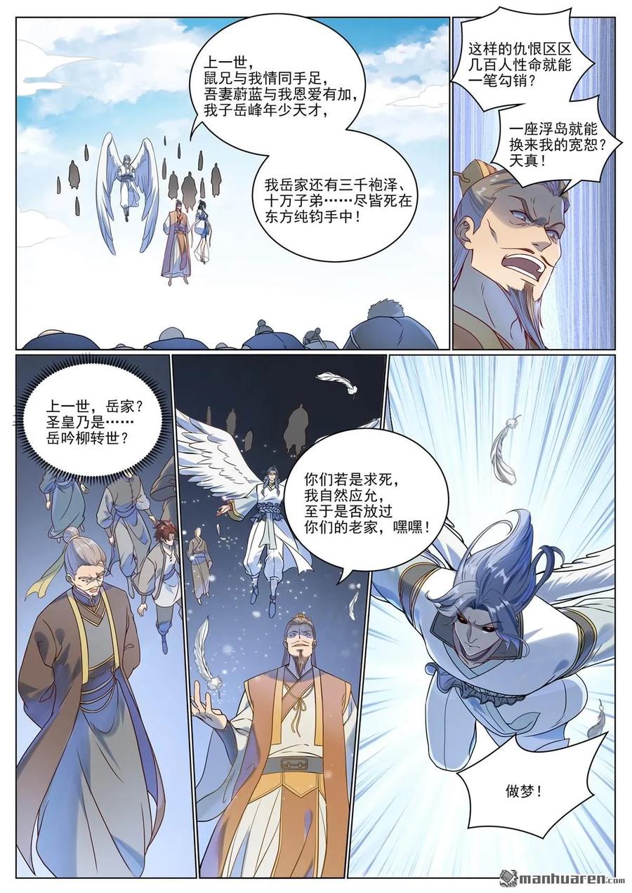 百炼成神 第1075回 血祭怒火 第4页