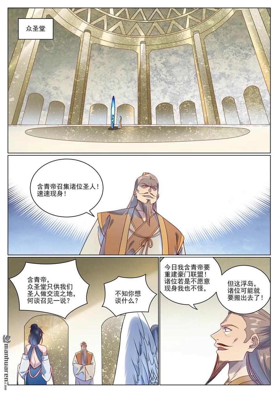百炼成神 第1075回 血祭怒火 第6页