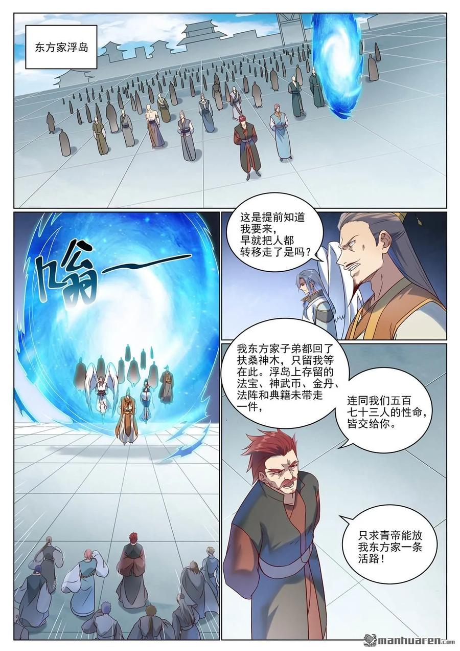 百炼成神 第1075回 血祭怒火 第2页