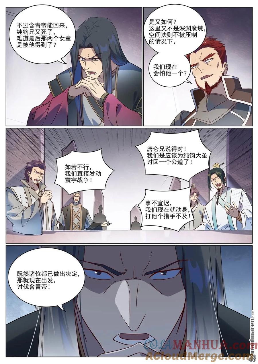 百炼成神 第1075回 血祭怒火 第11页