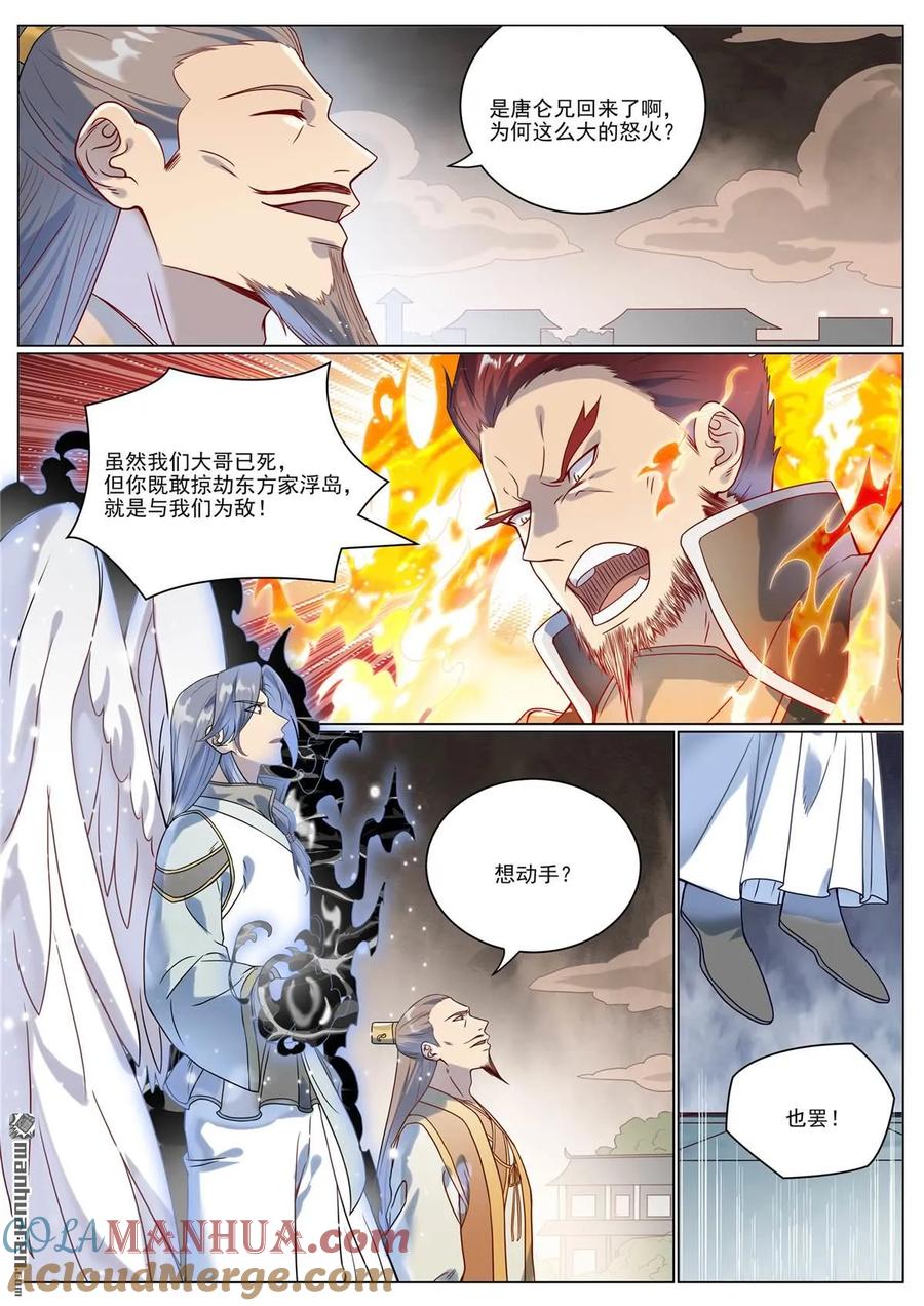 百炼成神 第1075回 血祭怒火 第13页