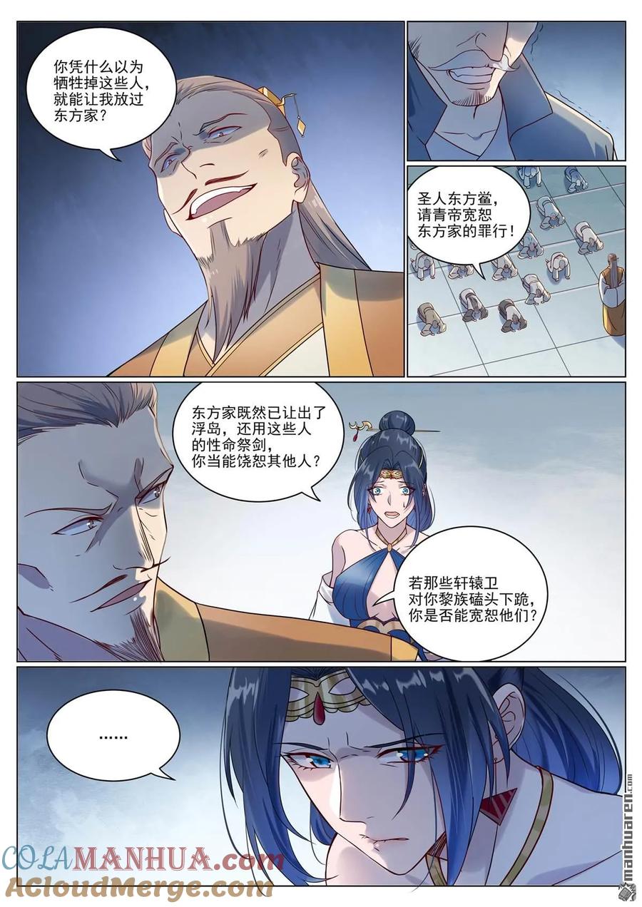百炼成神 第1075回 血祭怒火 第3页