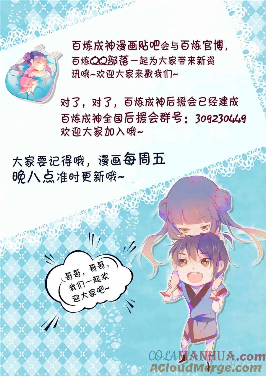 百炼成神 第103回 绝地求生 第19页