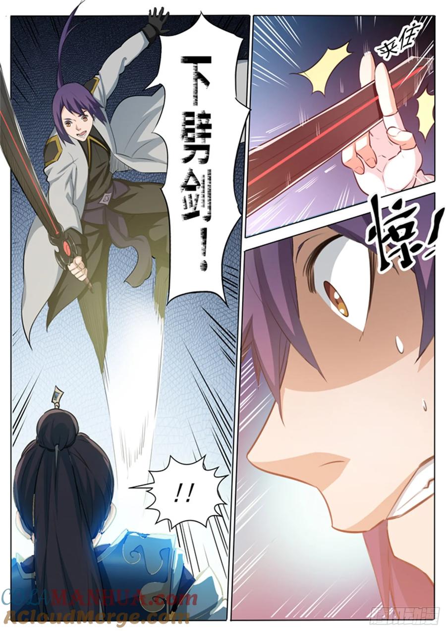 百炼成神 第103回 绝地求生 第15页