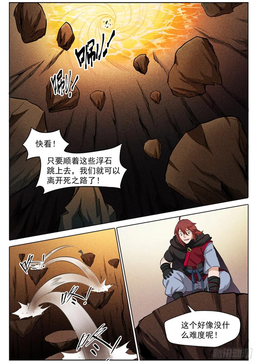 百炼成神 第103回 绝地求生 第6页