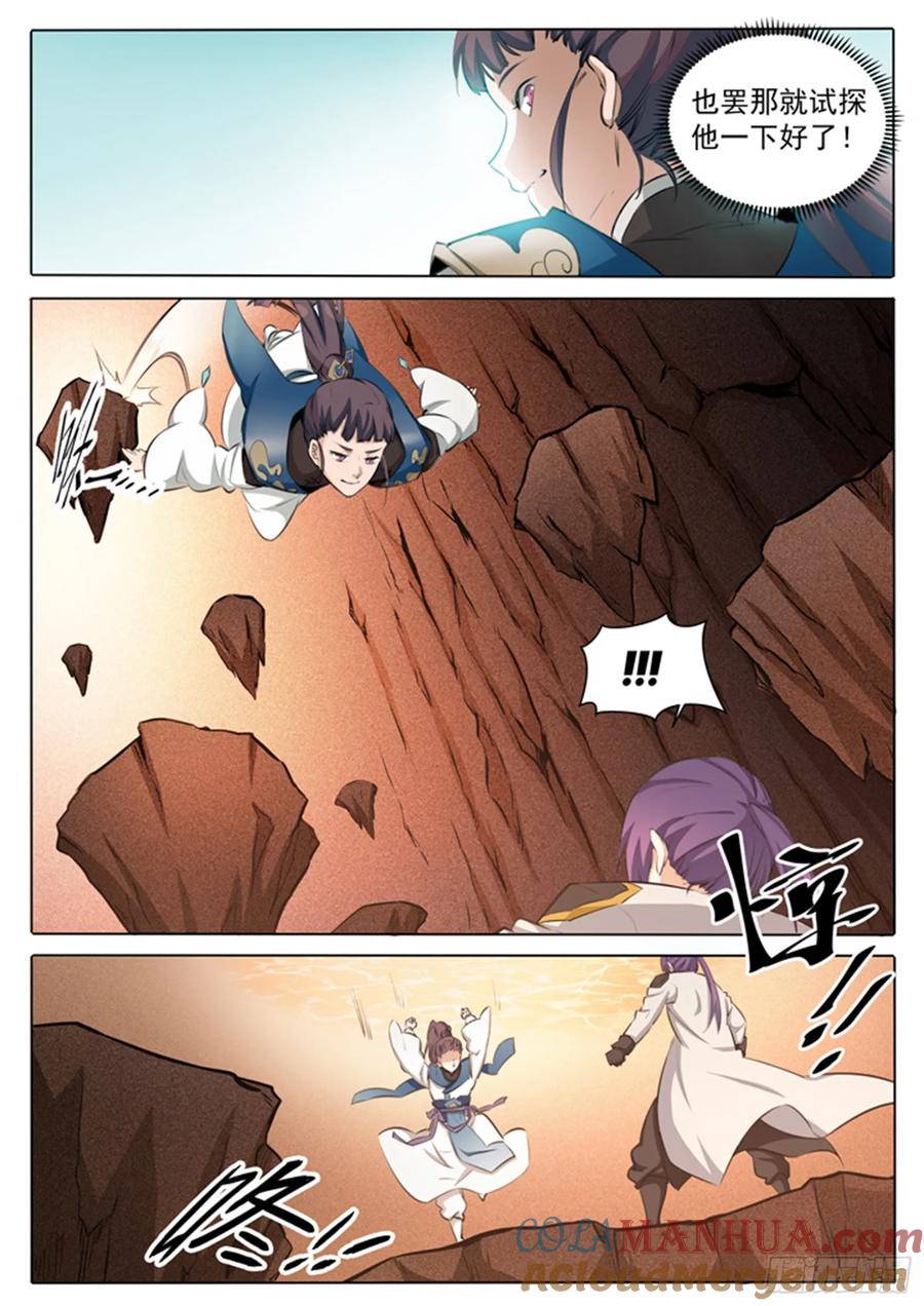 百炼成神 第103回 绝地求生 第13页