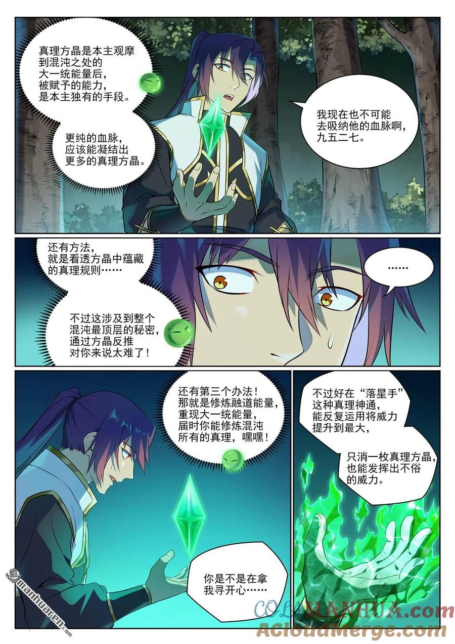 百炼成神 第1076回 天伦之乐 第14页