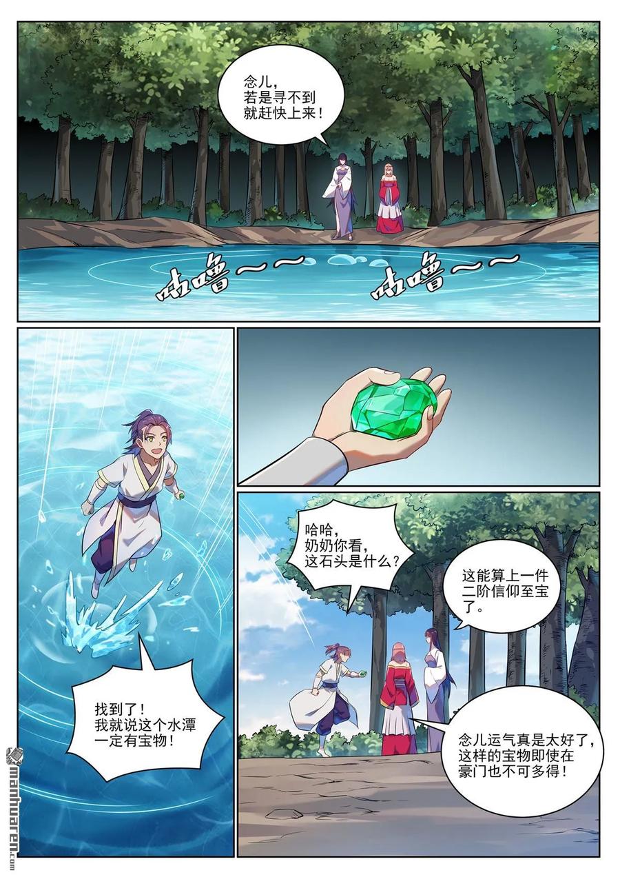 百炼成神 第1076回 天伦之乐 第11页