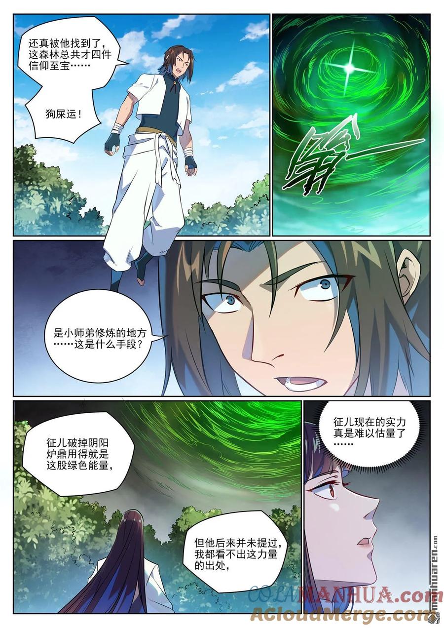 百炼成神 第1076回 天伦之乐 第12页