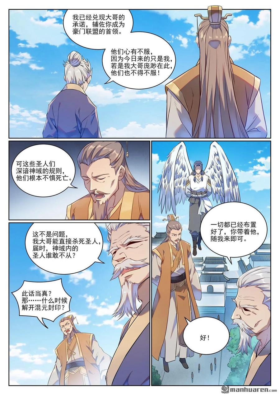 百炼成神 第1076回 天伦之乐 第3页