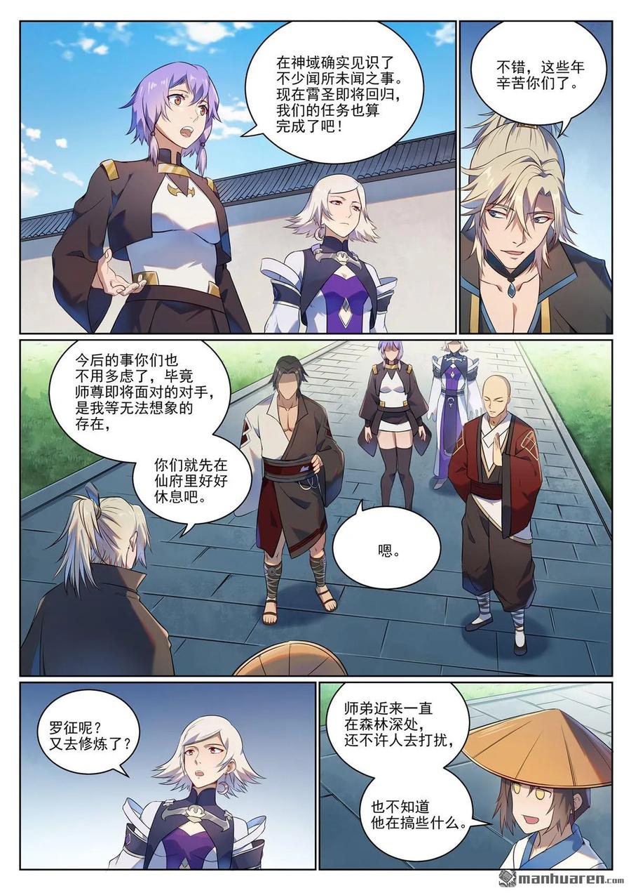 百炼成神 第1076回 天伦之乐 第5页