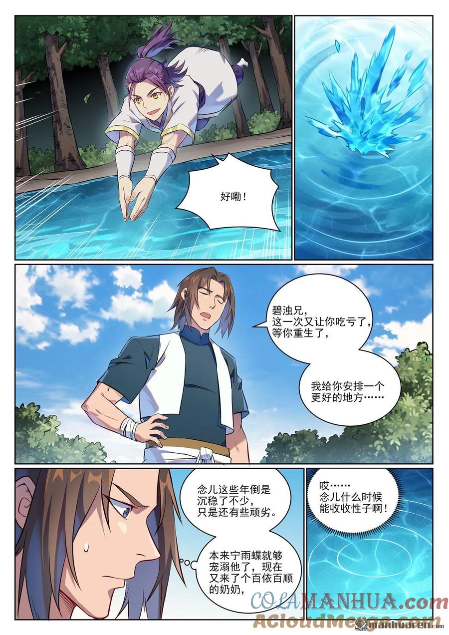 百炼成神 第1076回 天伦之乐 第10页