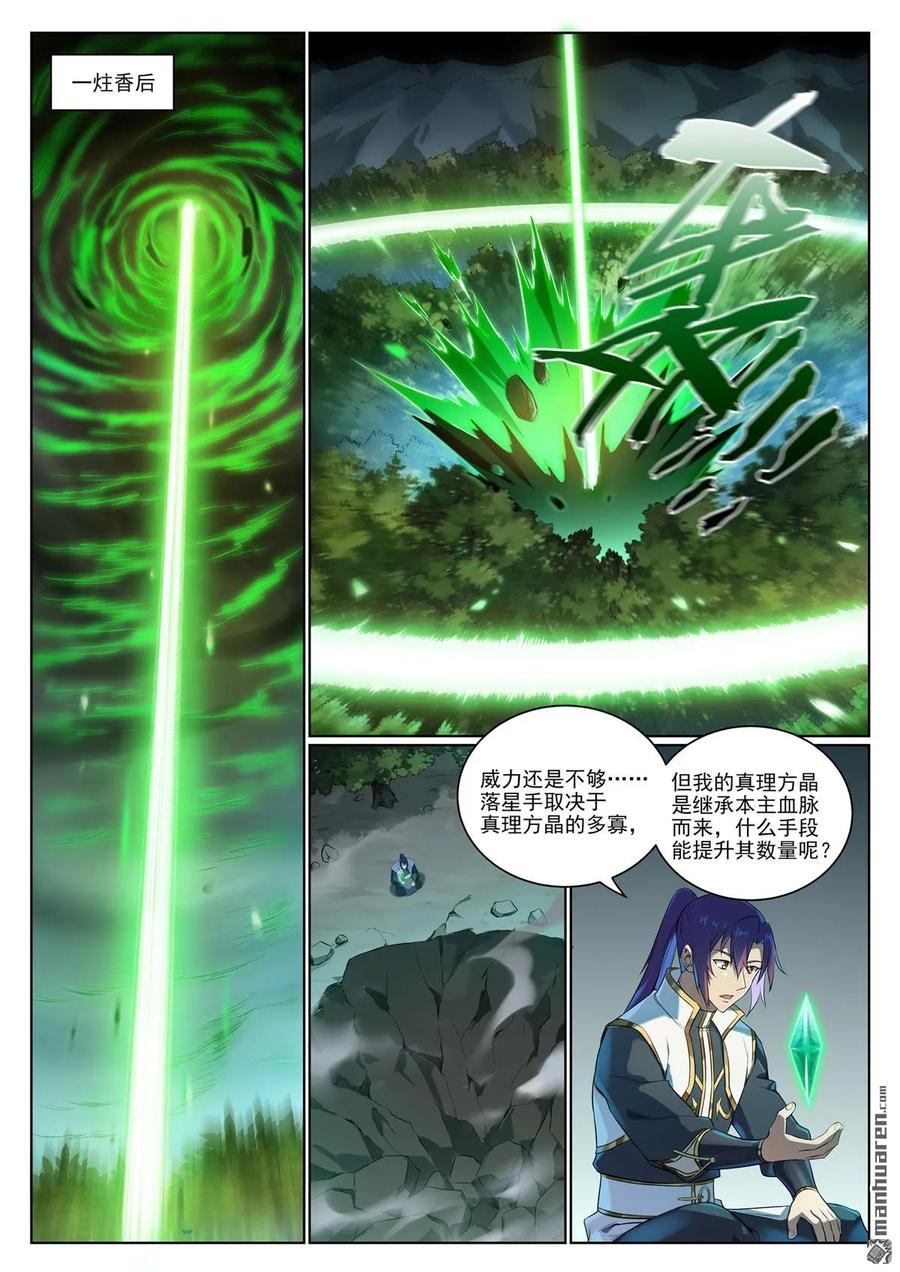 百炼成神 第1076回 天伦之乐 第13页