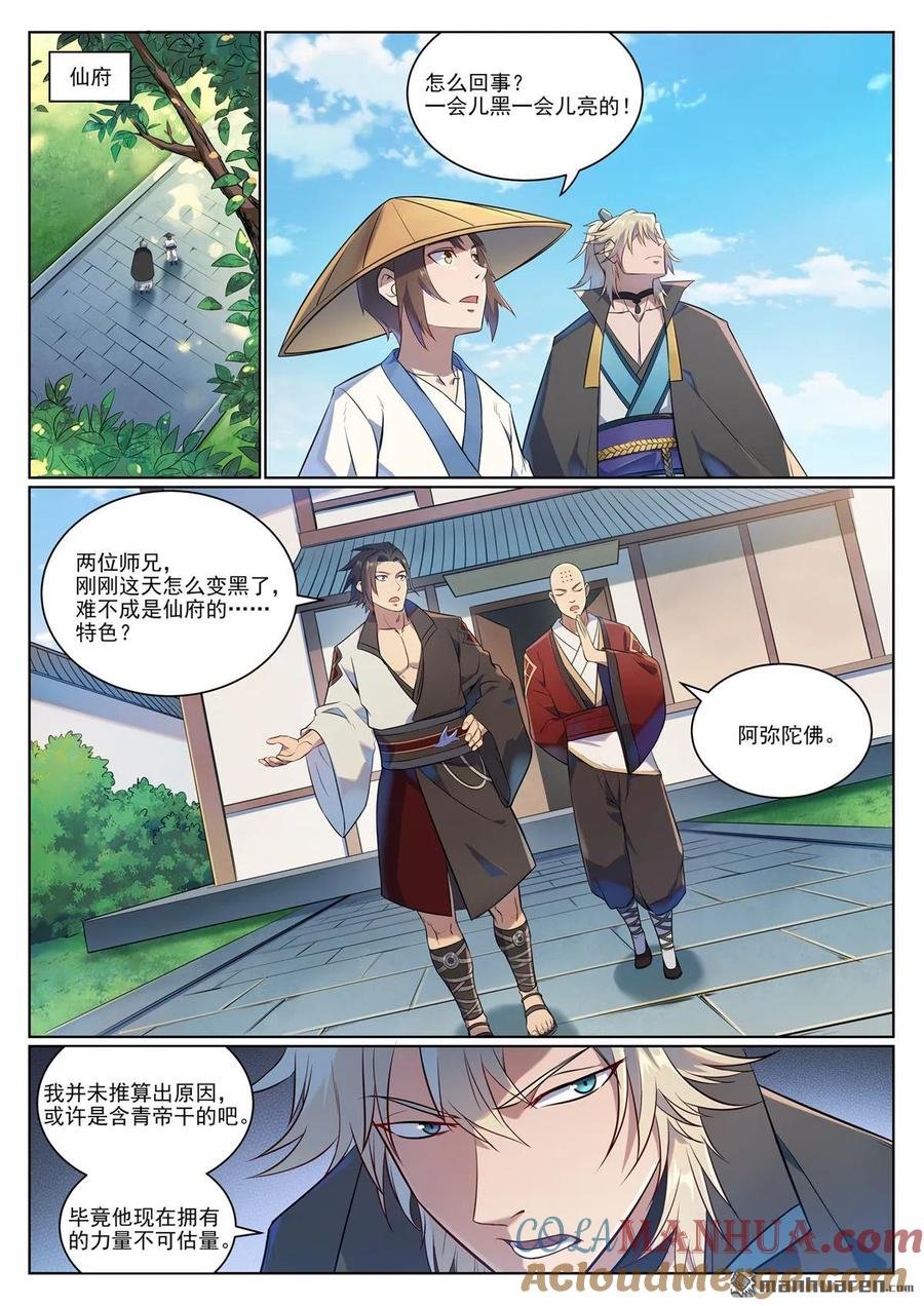百炼成神 第1076回 天伦之乐 第4页