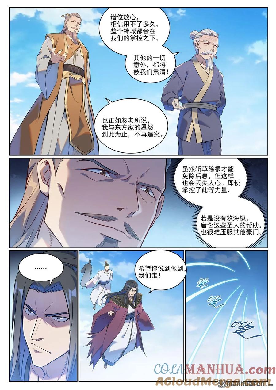 百炼成神 第1076回 天伦之乐 第2页