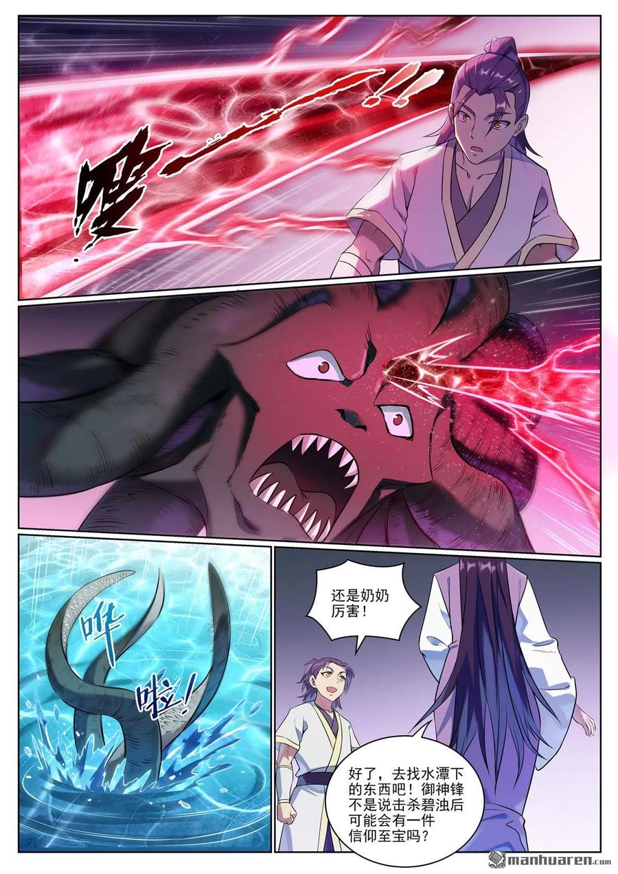 百炼成神 第1076回 天伦之乐 第9页