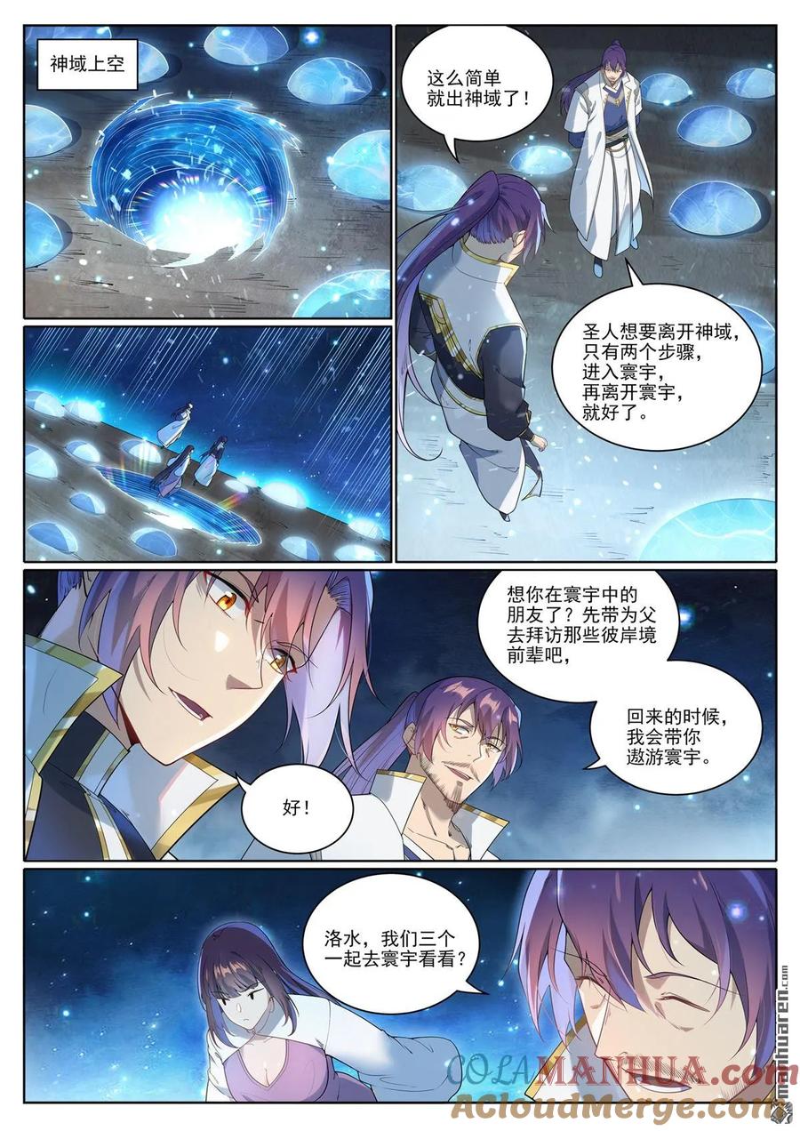 百炼成神 第1077回 黎族王女 第11页