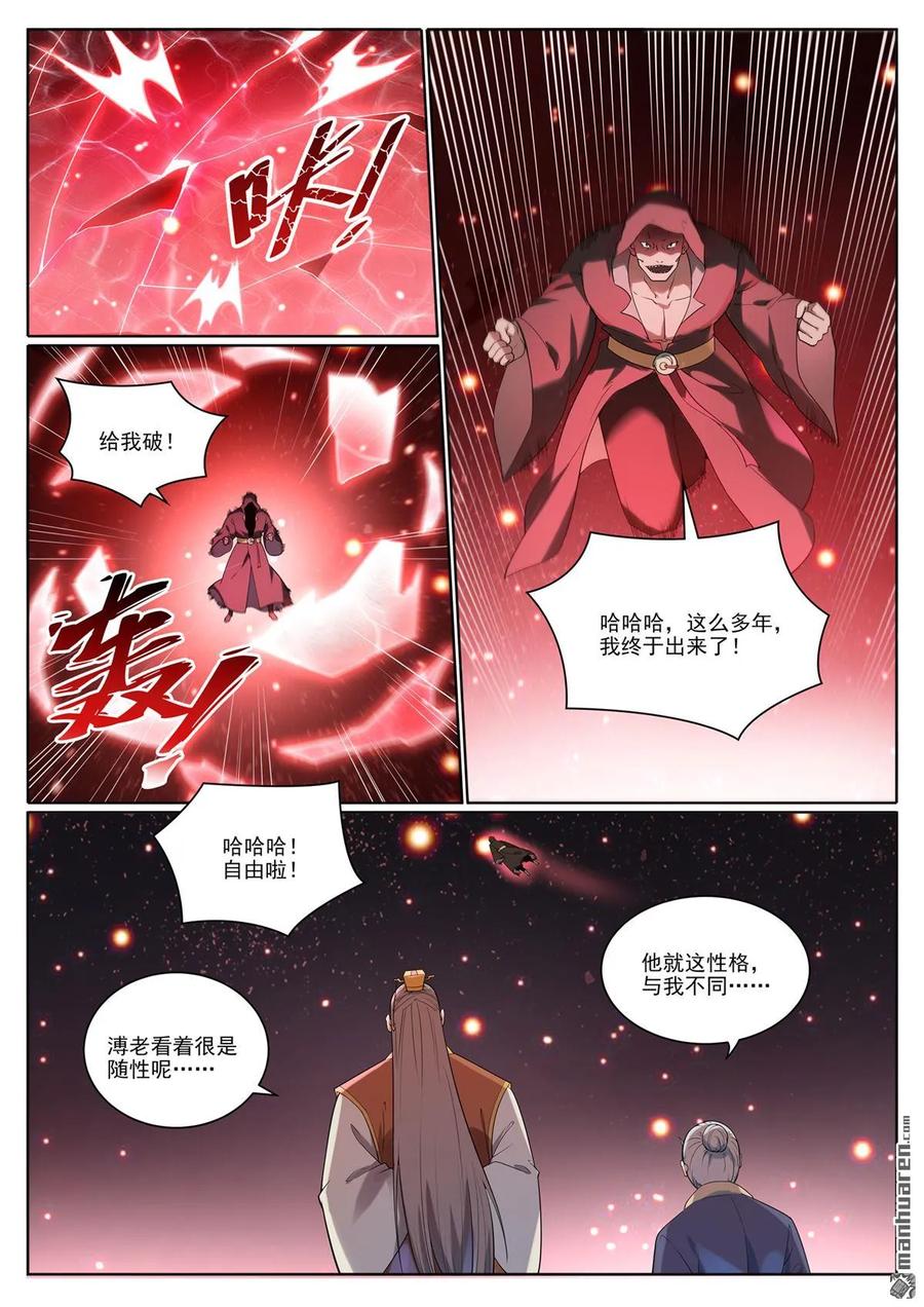 百炼成神 第1077回 黎族王女 第8页