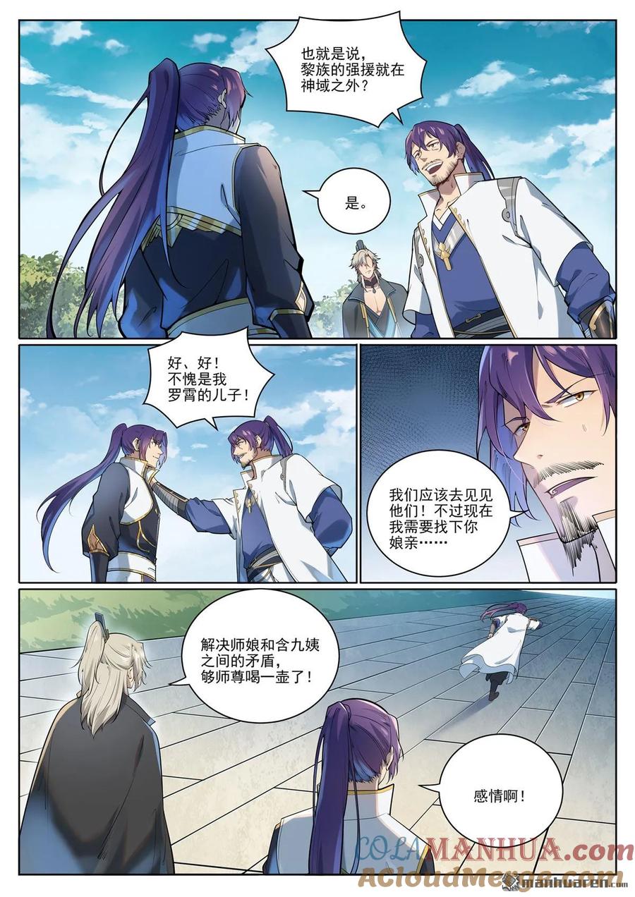 百炼成神 第1077回 黎族王女 第5页