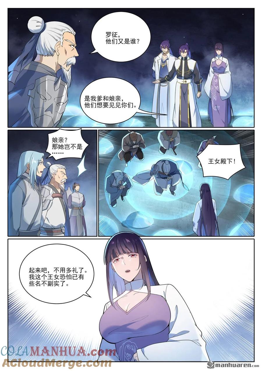 百炼成神 第1077回 黎族王女 第13页