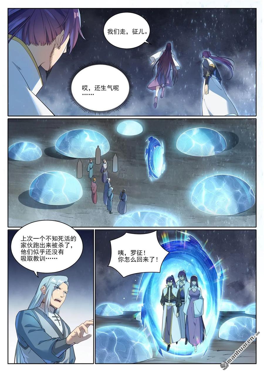 百炼成神 第1077回 黎族王女 第12页