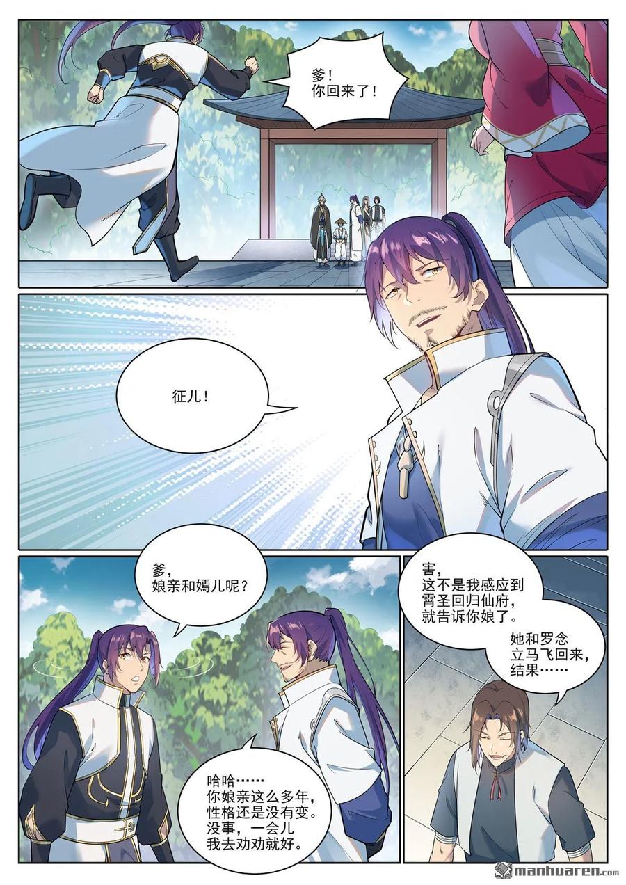 百炼成神 第1077回 黎族王女 第2页
