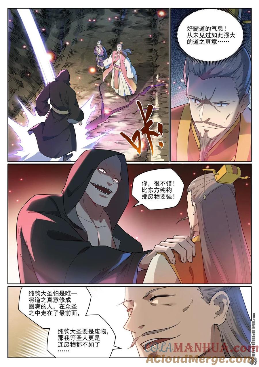 百炼成神 第1077回 黎族王女 第9页