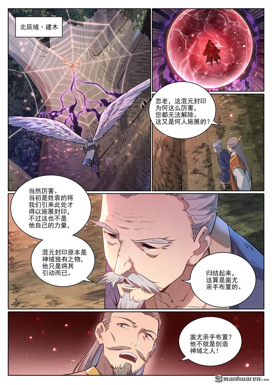 百炼成神 第1077回 黎族王女 第6页