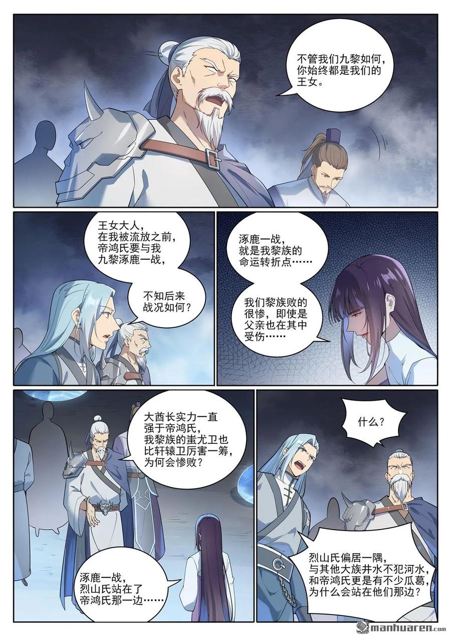 百炼成神 第1077回 黎族王女 第14页