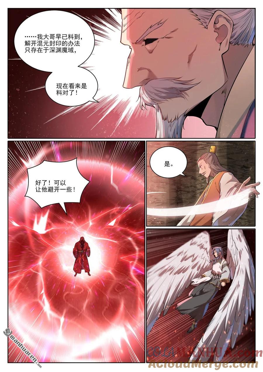 百炼成神 第1077回 黎族王女 第7页