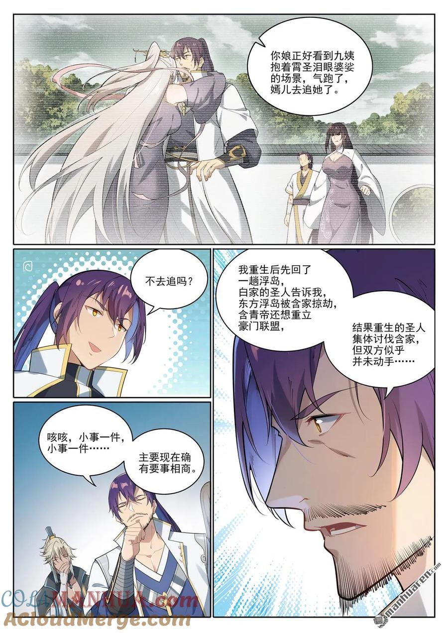 百炼成神 第1077回 黎族王女 第3页