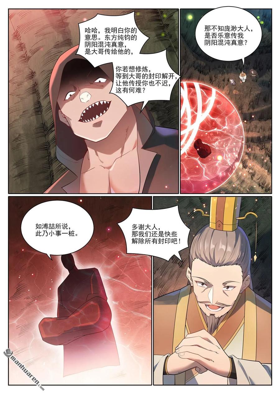 百炼成神 第1077回 黎族王女 第10页