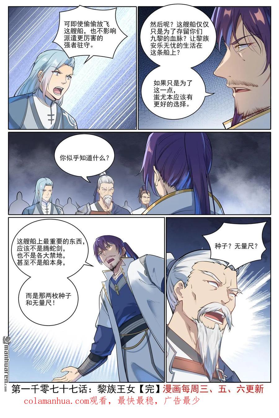 百炼成神 第1077回 黎族王女 第16页