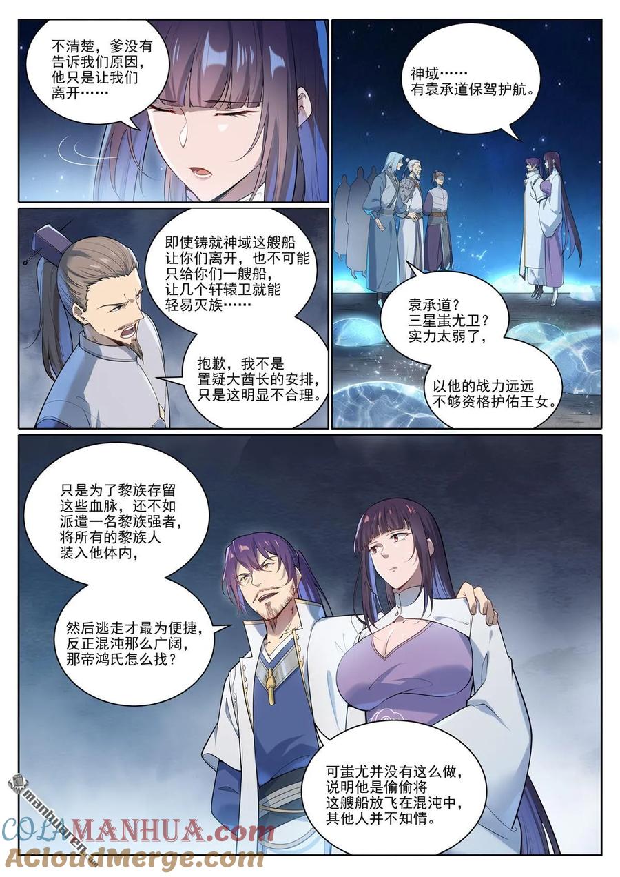 百炼成神 第1077回 黎族王女 第15页