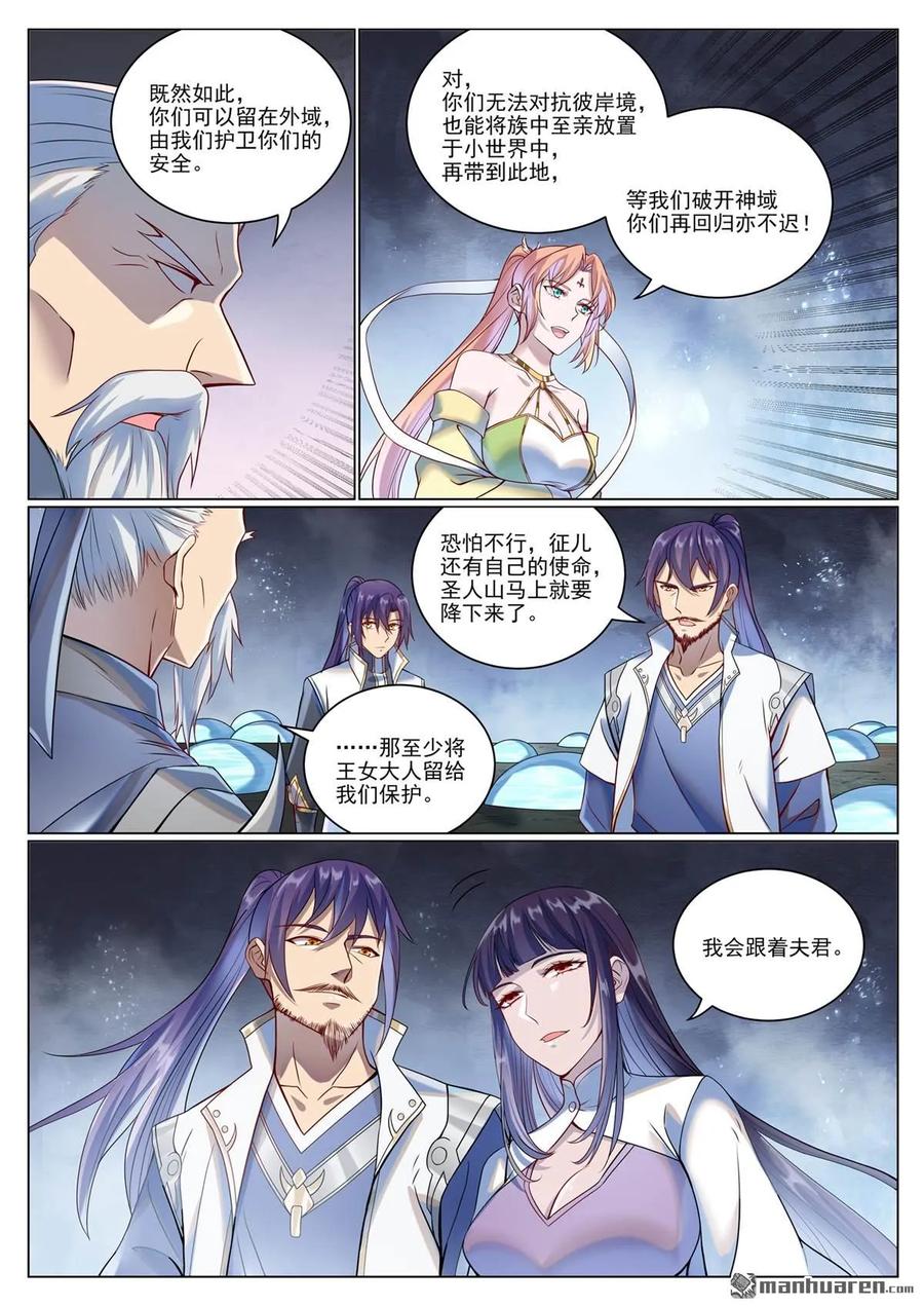 百炼成神 第1078回 定血秘种 第8页