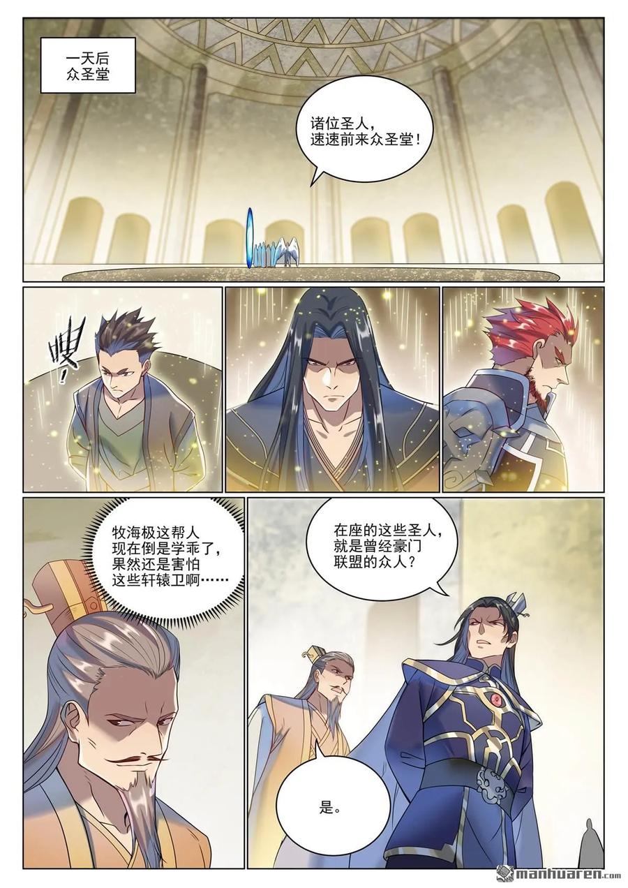 百炼成神 第1078回 定血秘种 第12页