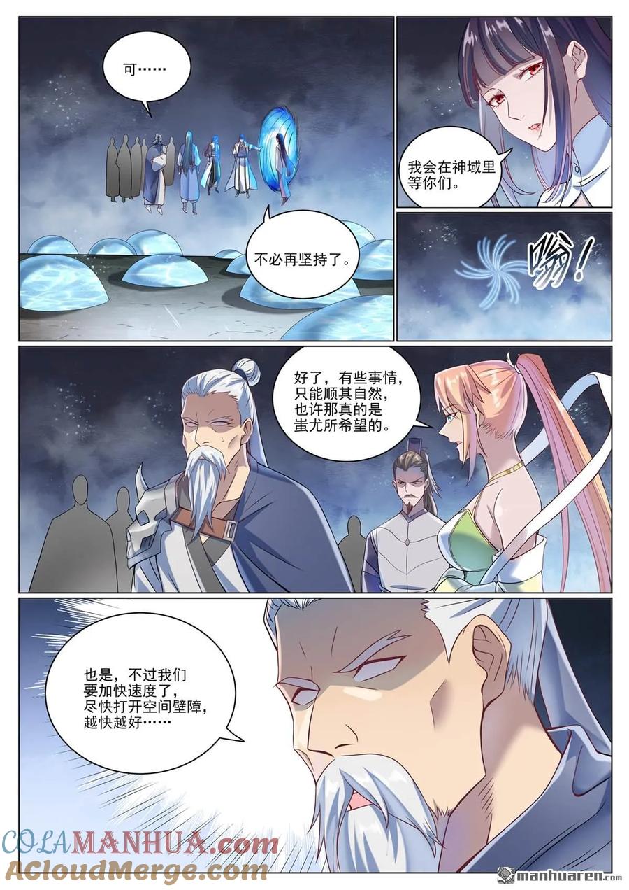 百炼成神 第1078回 定血秘种 第9页