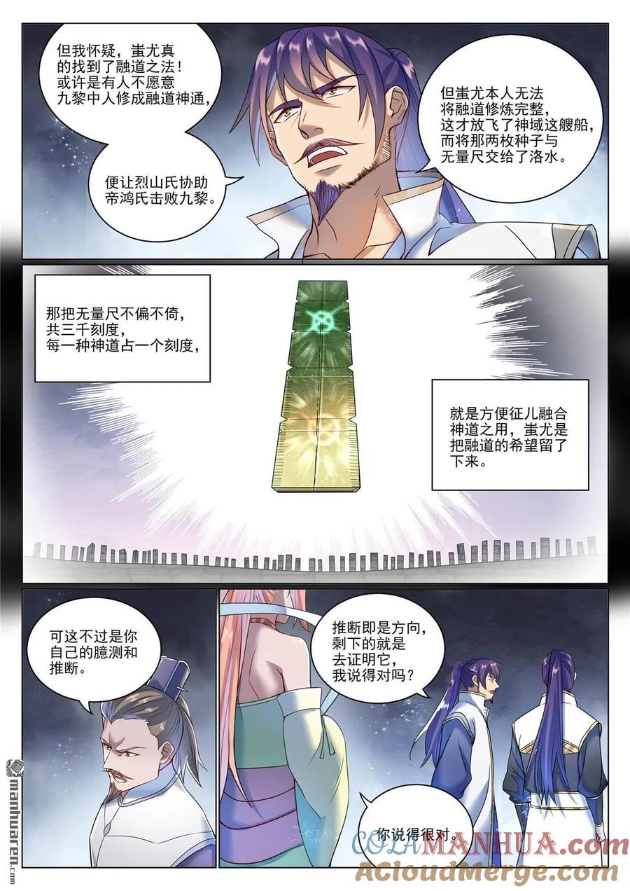 百炼成神 第1078回 定血秘种 第5页