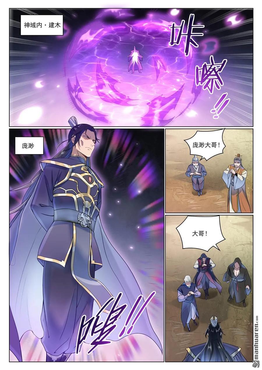 百炼成神 第1078回 定血秘种 第10页