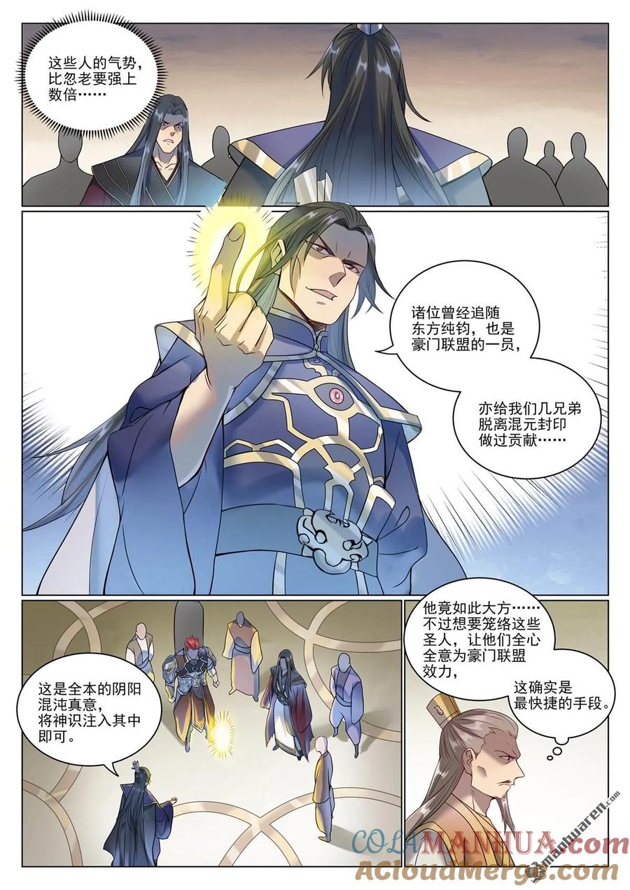 百炼成神 第1078回 定血秘种 第13页