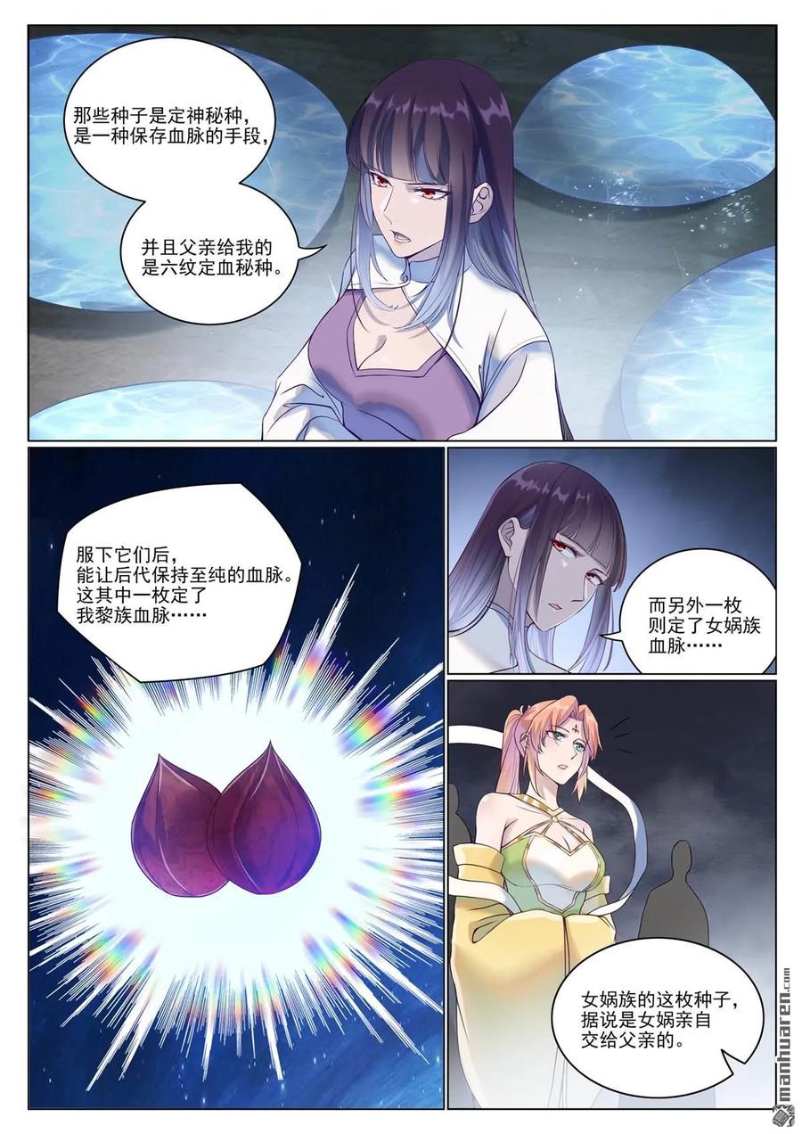 百炼成神 第1078回 定血秘种 第2页